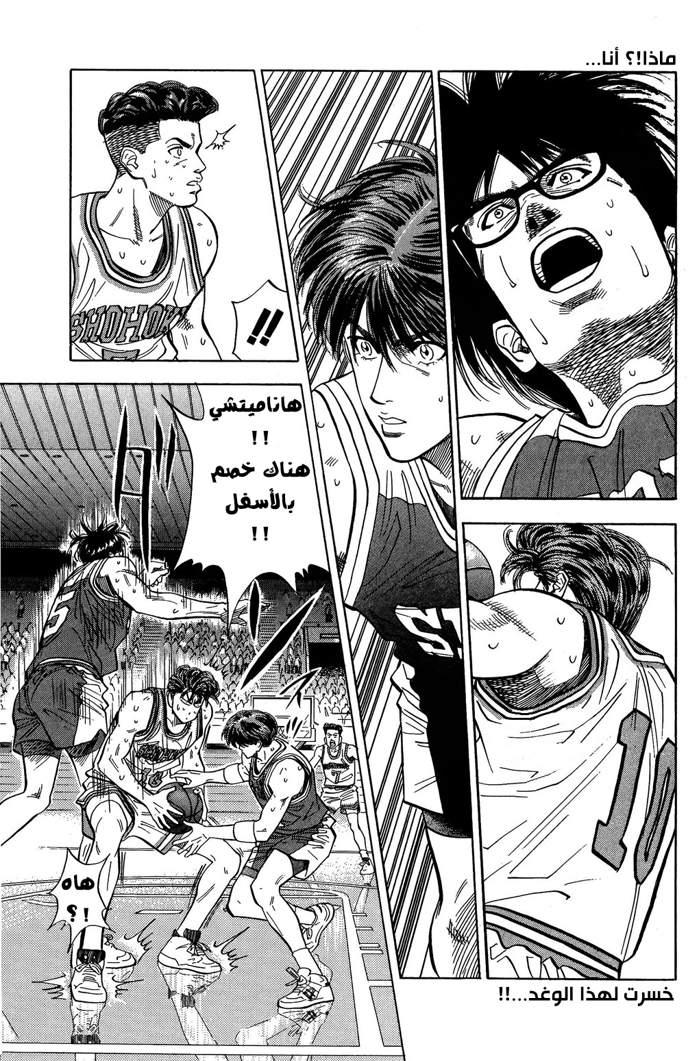 Read Slam Dunk AR Manga Online