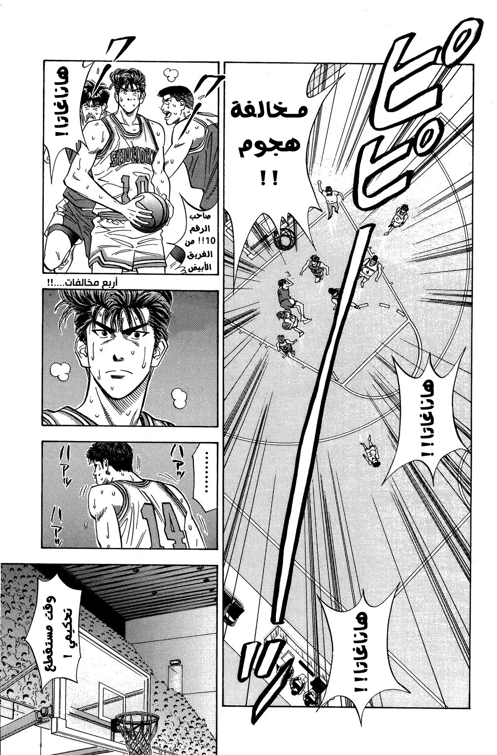Read Slam Dunk AR Manga Online