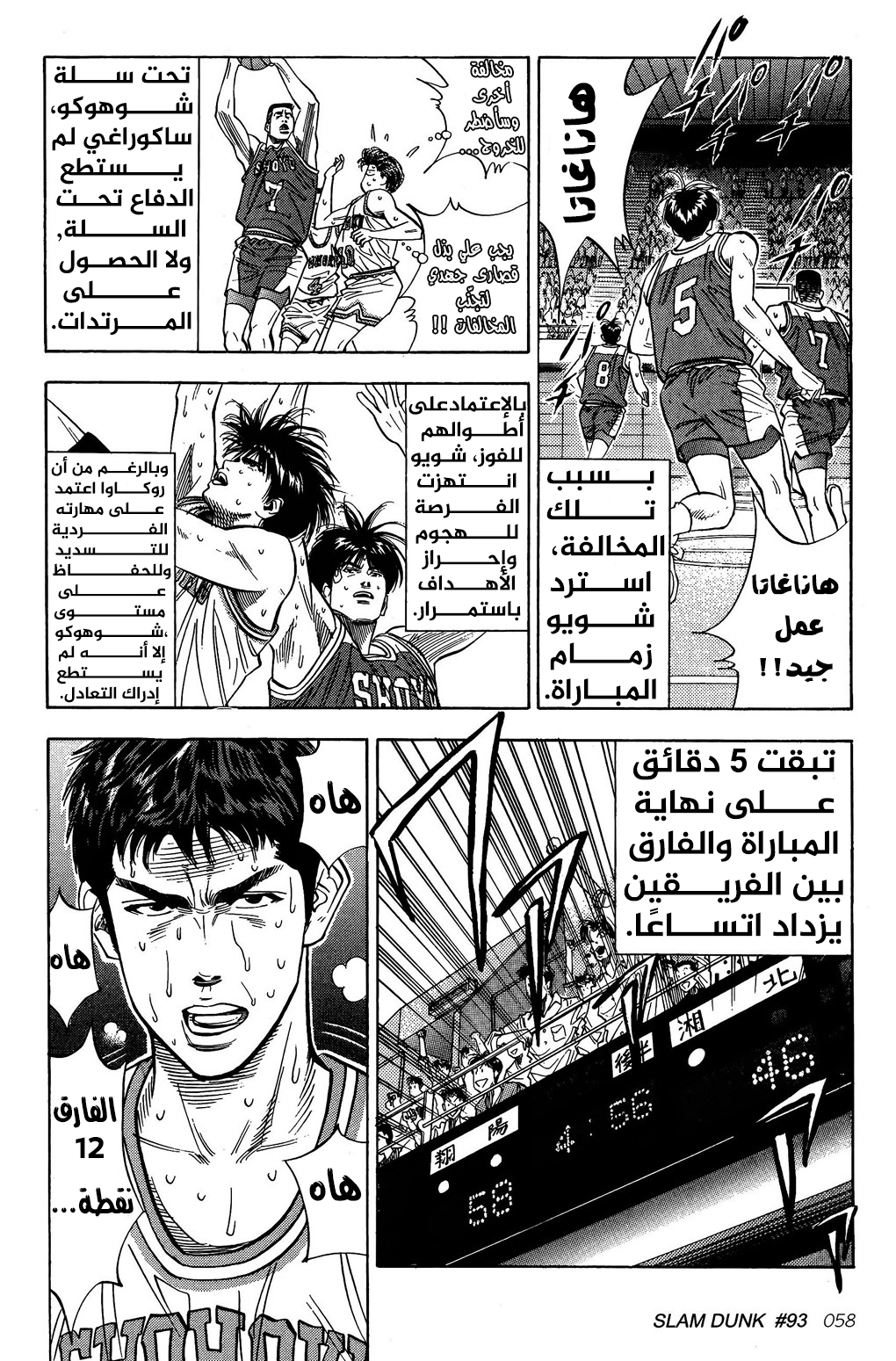 Read Slam Dunk AR Manga Online