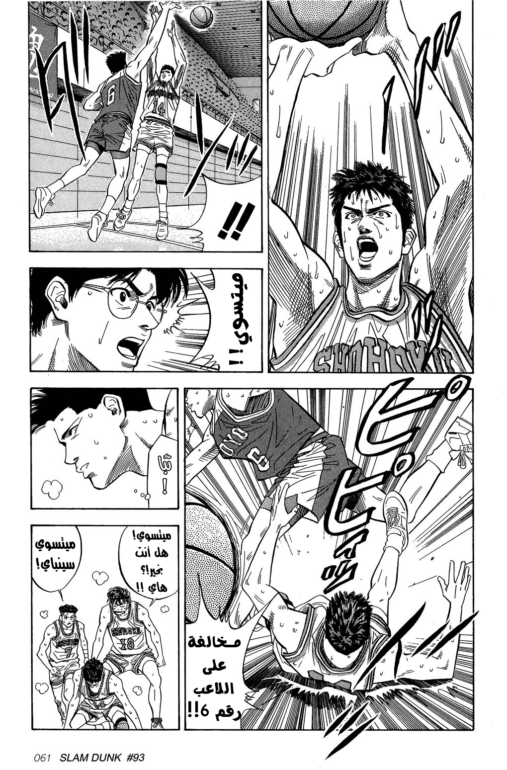Read Slam Dunk AR Manga Online