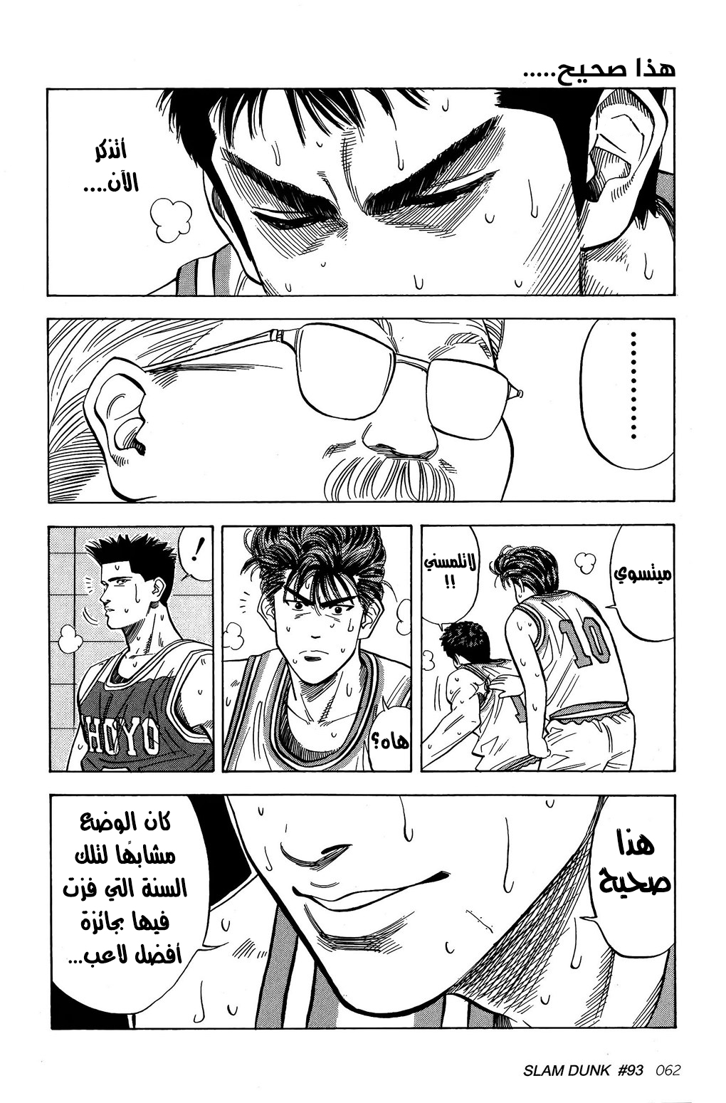 Read Slam Dunk AR Manga Online