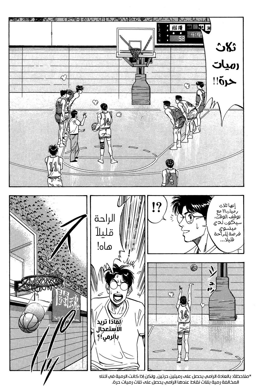Read Slam Dunk AR Manga Online