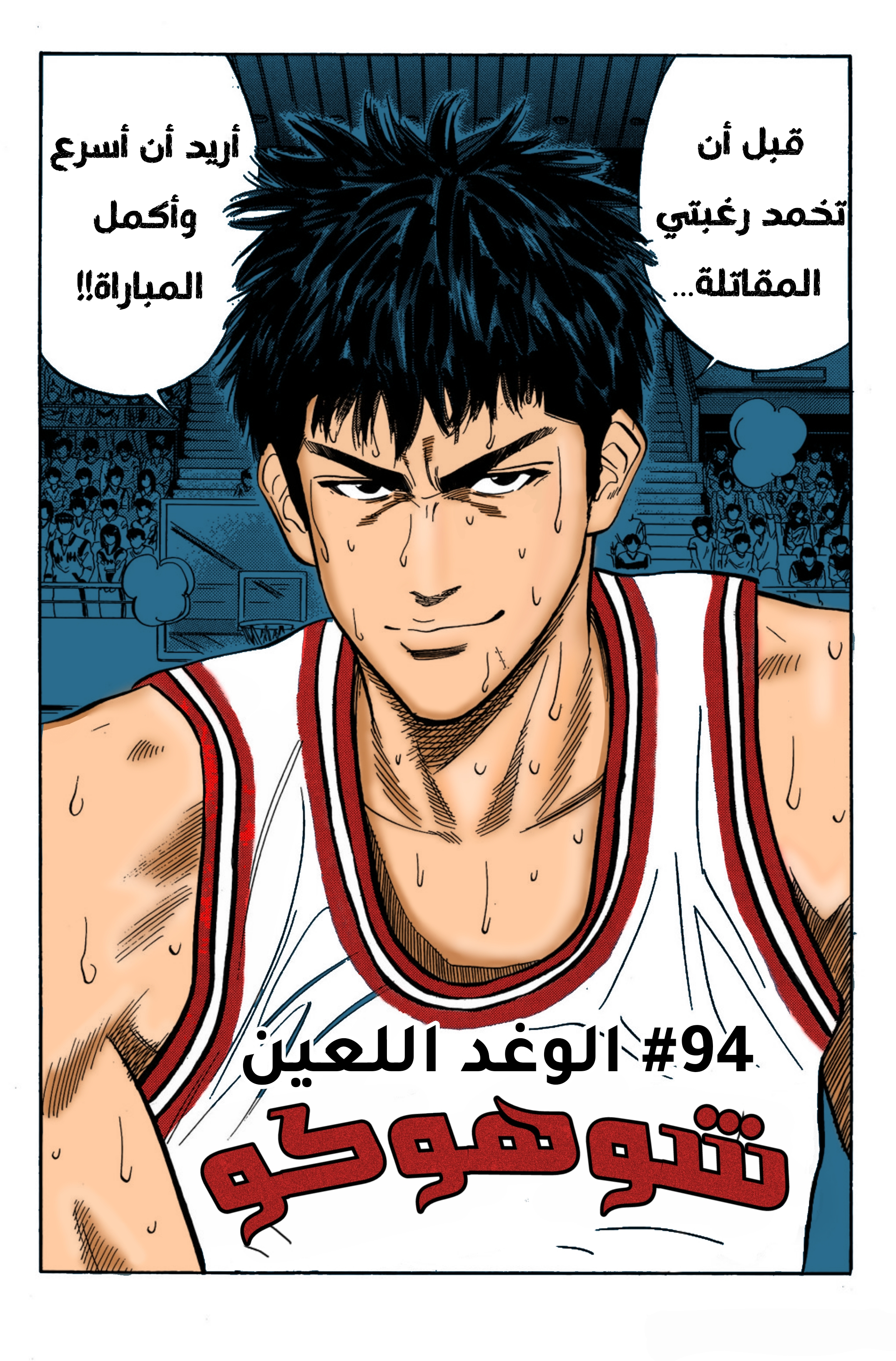 Read Slam Dunk AR Manga Online