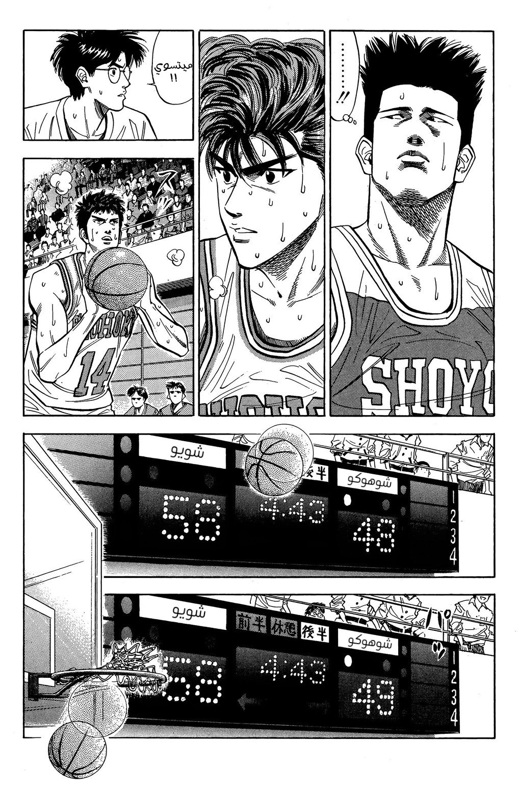 Read Slam Dunk AR Manga Online