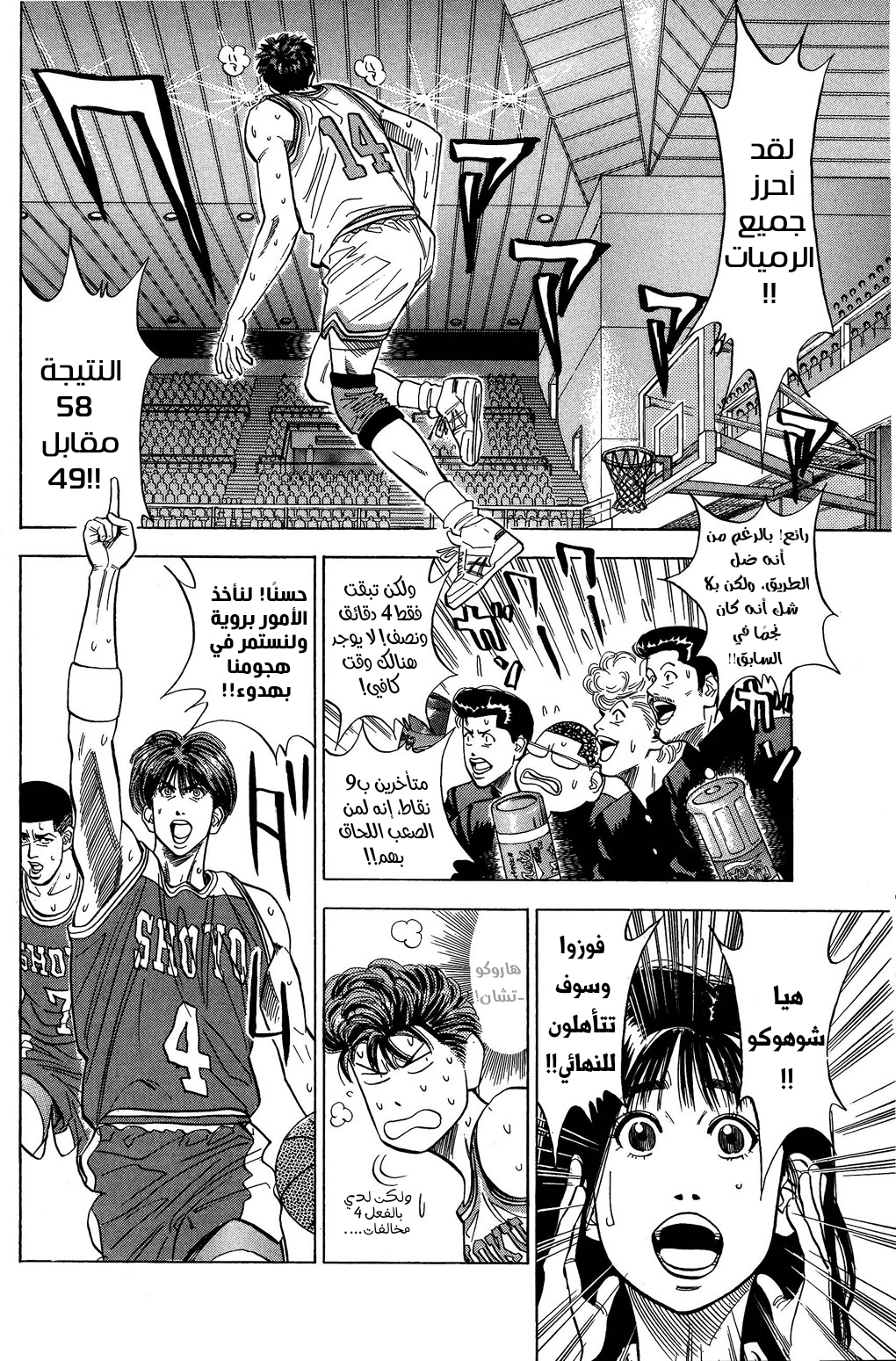Read Slam Dunk AR Manga Online