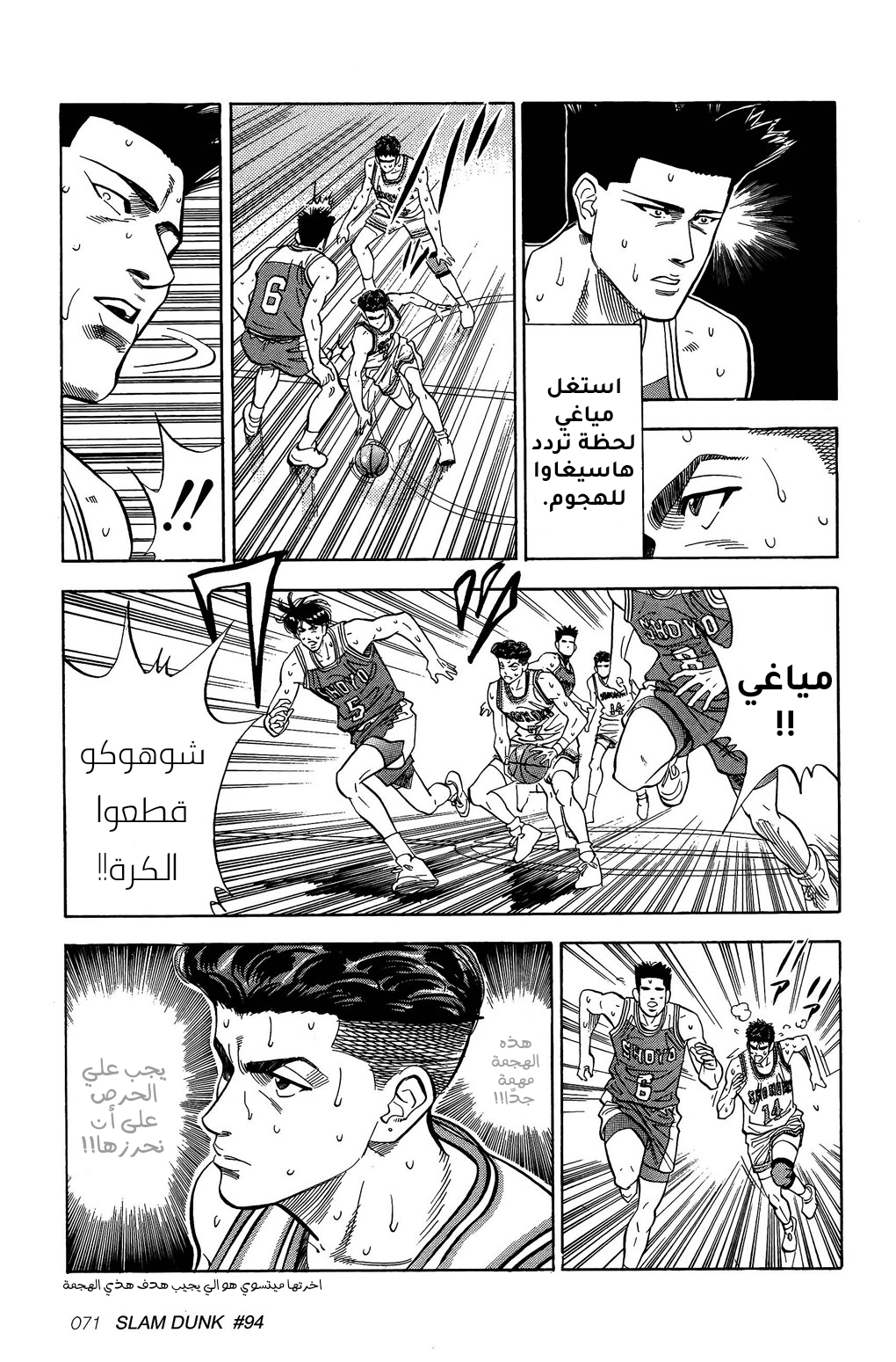 Read Slam Dunk AR Manga Online