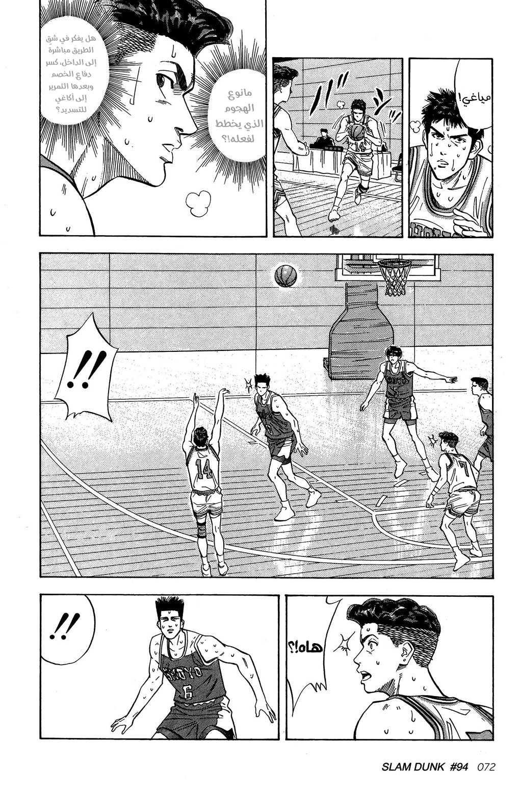 Read Slam Dunk AR Manga Online
