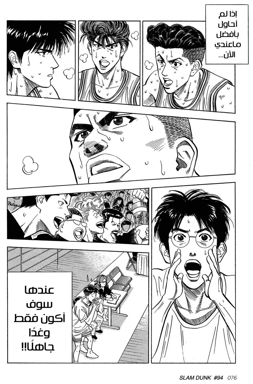 Read Slam Dunk AR Manga Online
