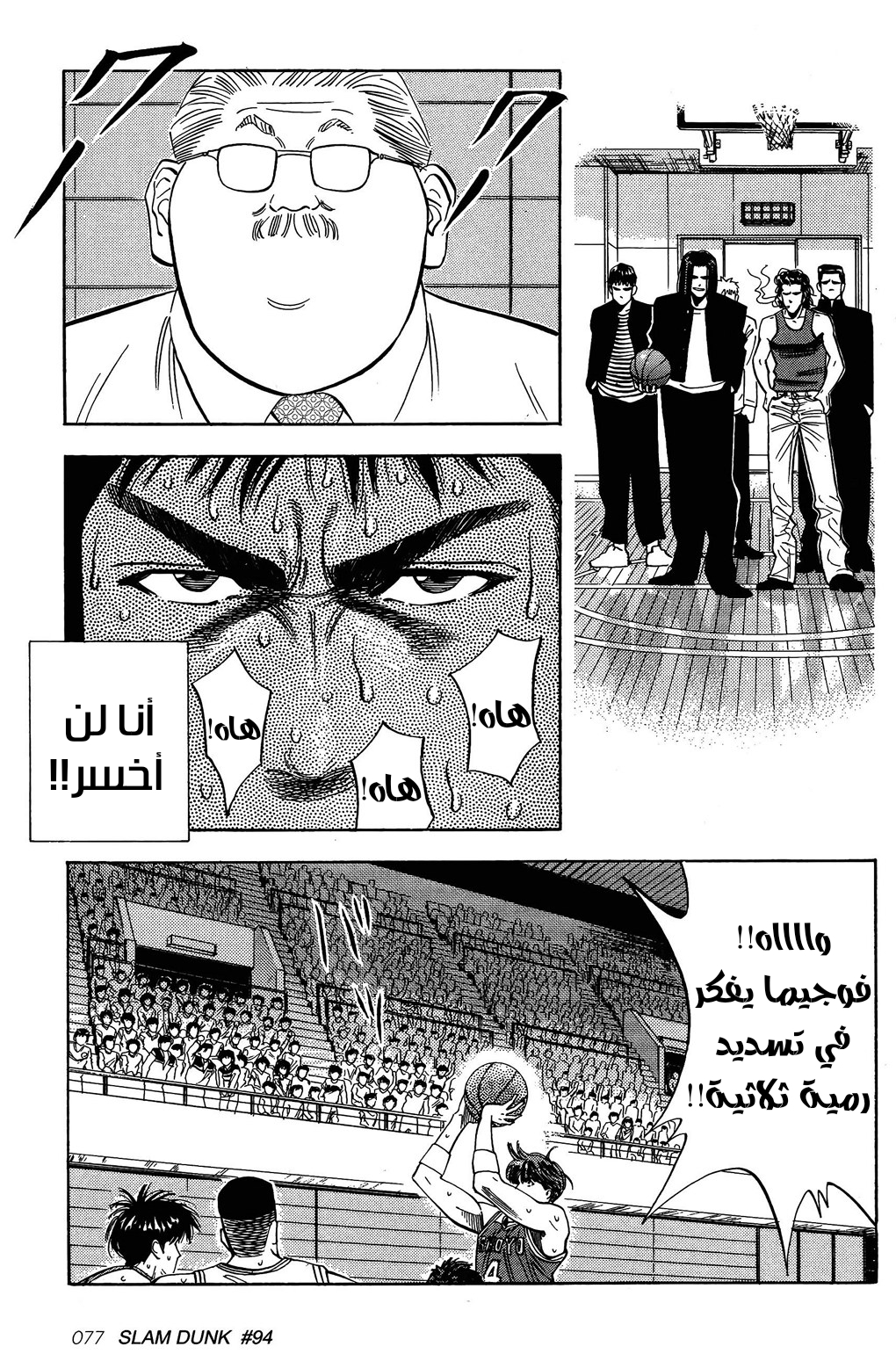 Read Slam Dunk AR Manga Online