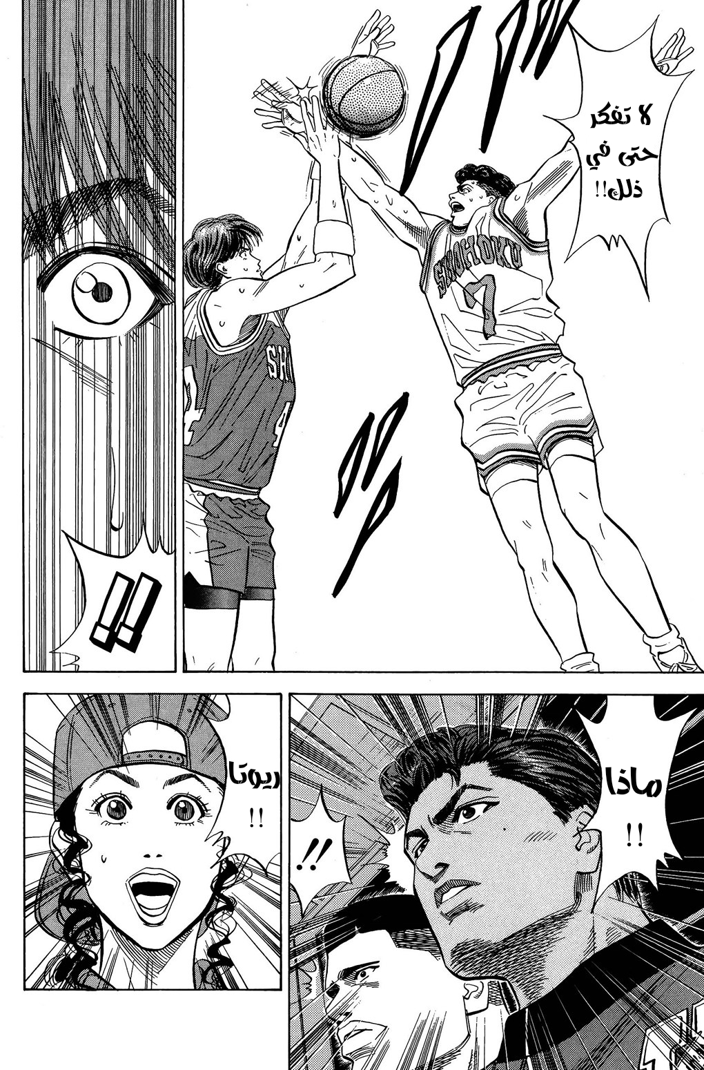 Read Slam Dunk AR Manga Online
