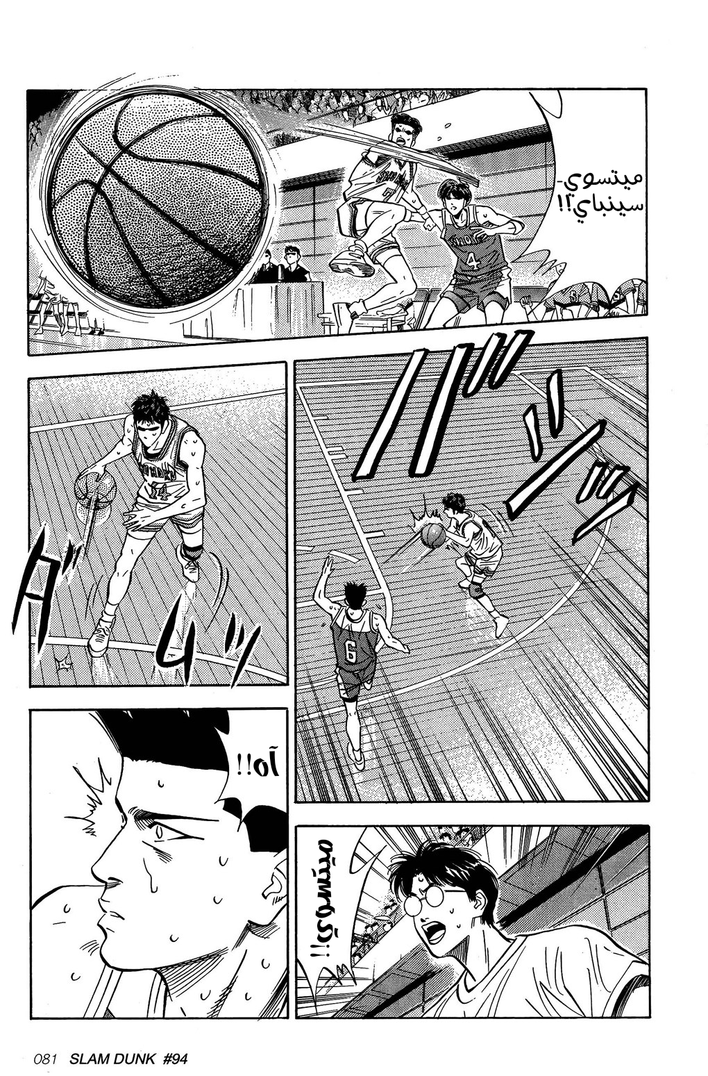 Read Slam Dunk AR Manga Online