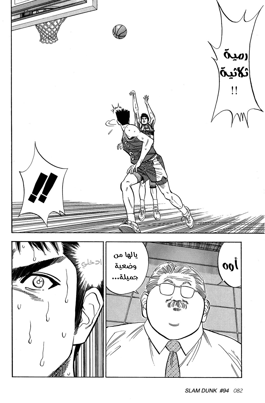 Read Slam Dunk AR Manga Online