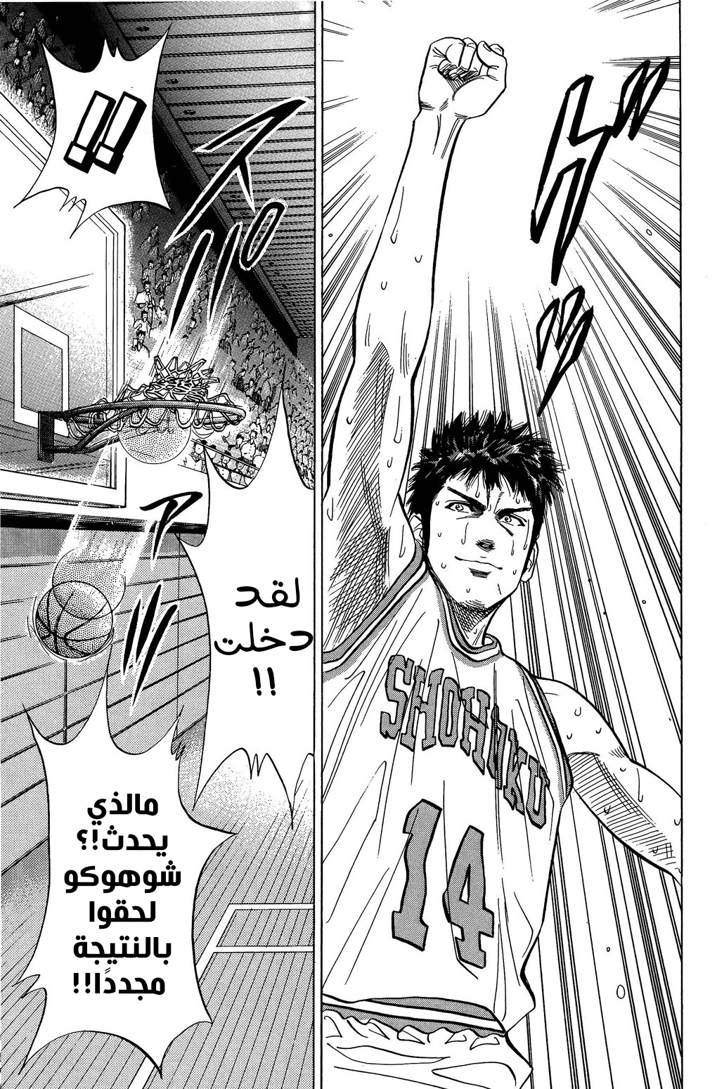 Read Slam Dunk AR Manga Online