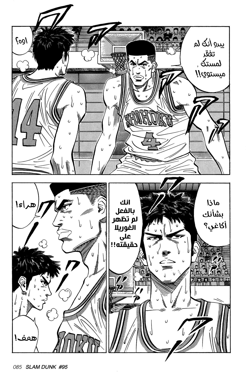 Read Slam Dunk AR Manga Online
