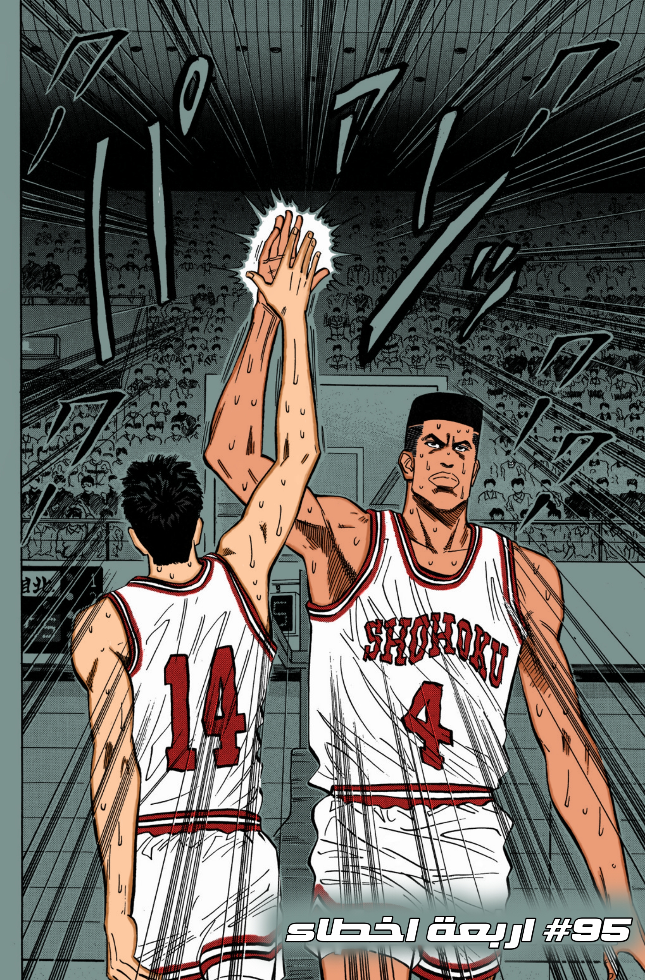 Read Slam Dunk AR Manga Online