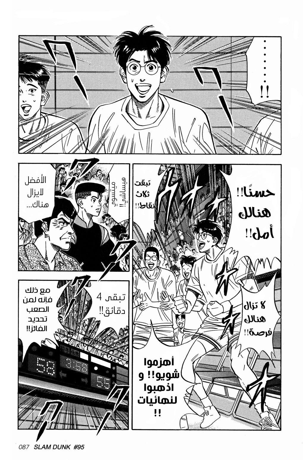 Read Slam Dunk AR Manga Online