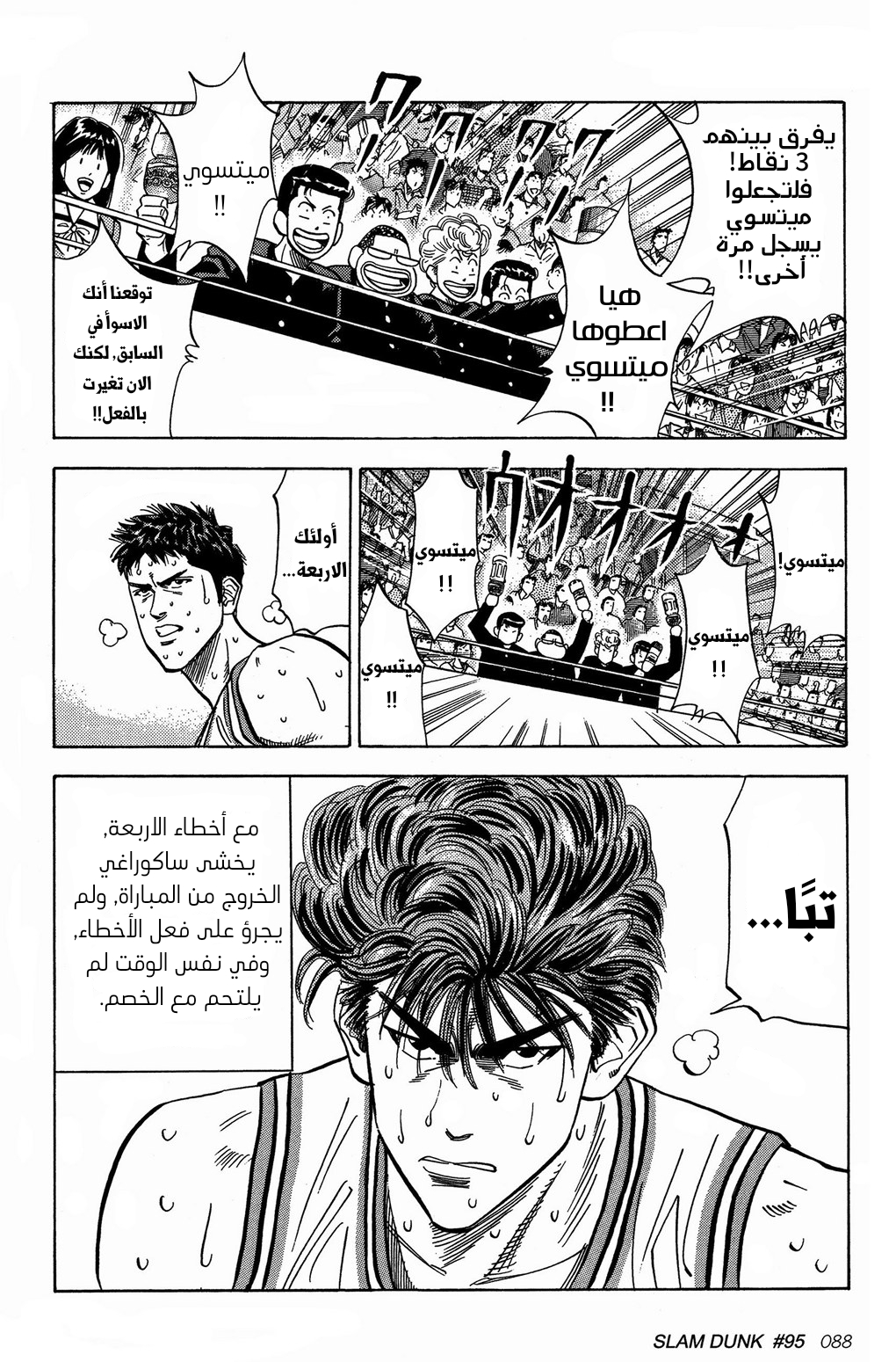 Read Slam Dunk AR Manga Online