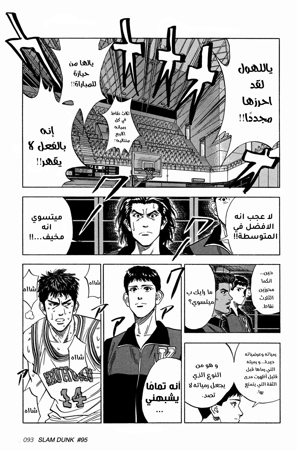 Read Slam Dunk AR Manga Online