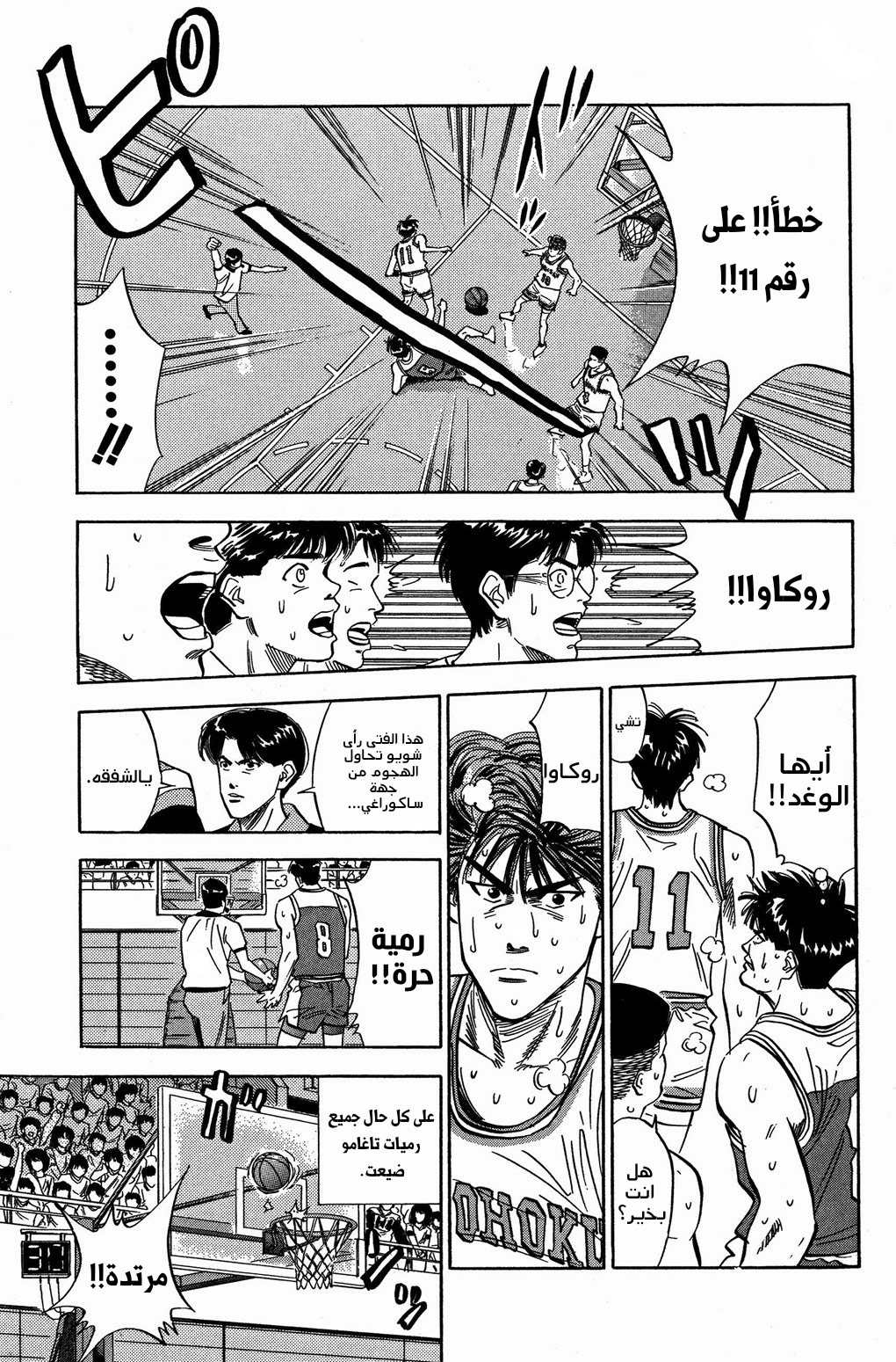 Read Slam Dunk AR Manga Online