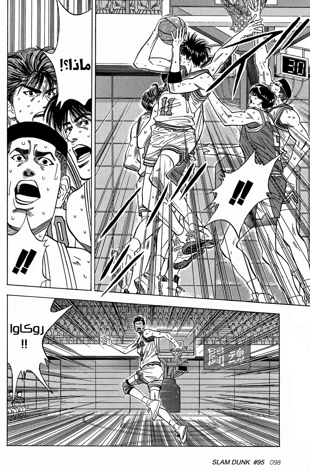 Read Slam Dunk AR Manga Online