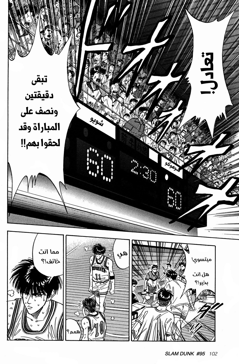 Read Slam Dunk AR Manga Online
