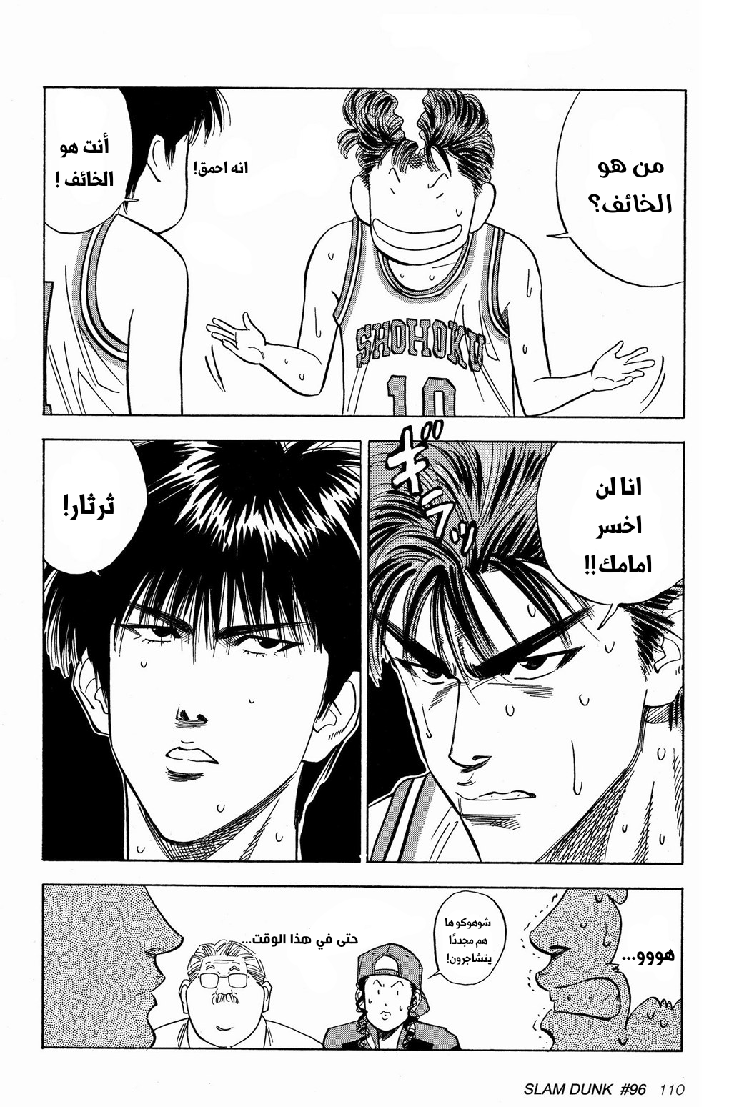 Read Slam Dunk AR Manga Online