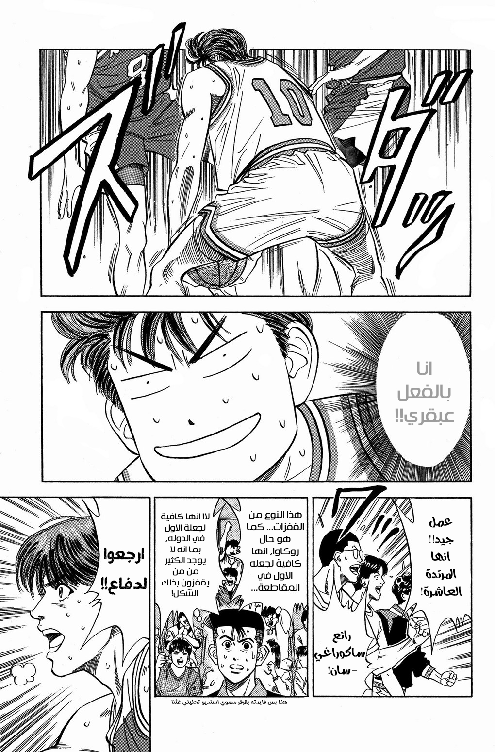 Read Slam Dunk AR Manga Online