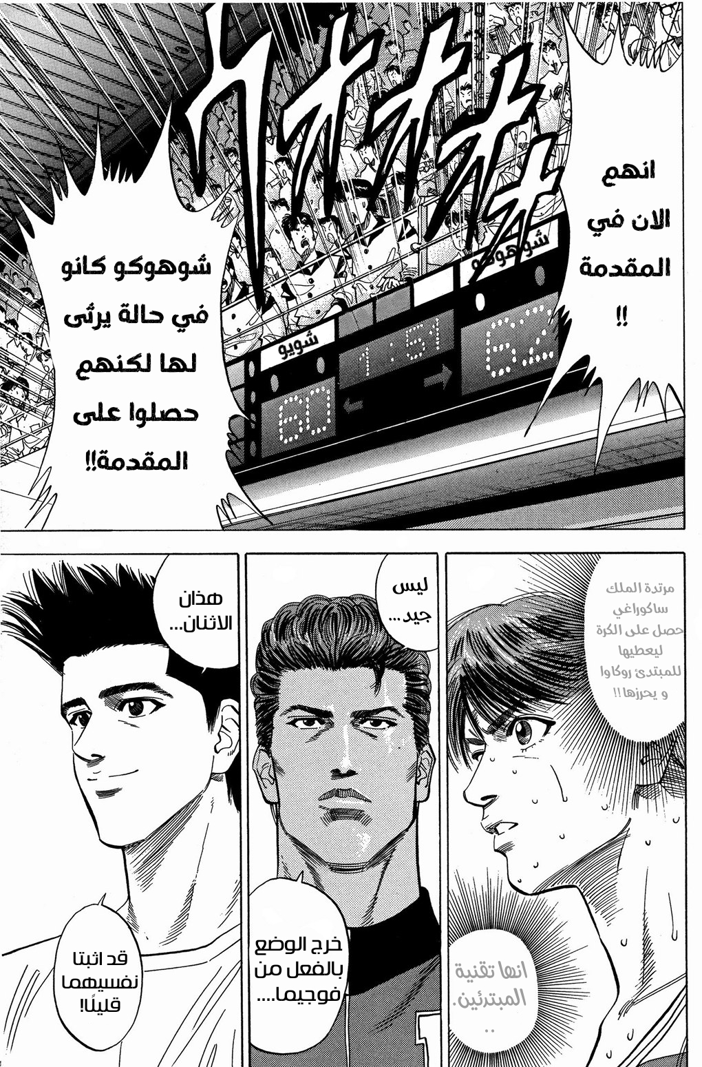 Read Slam Dunk AR Manga Online