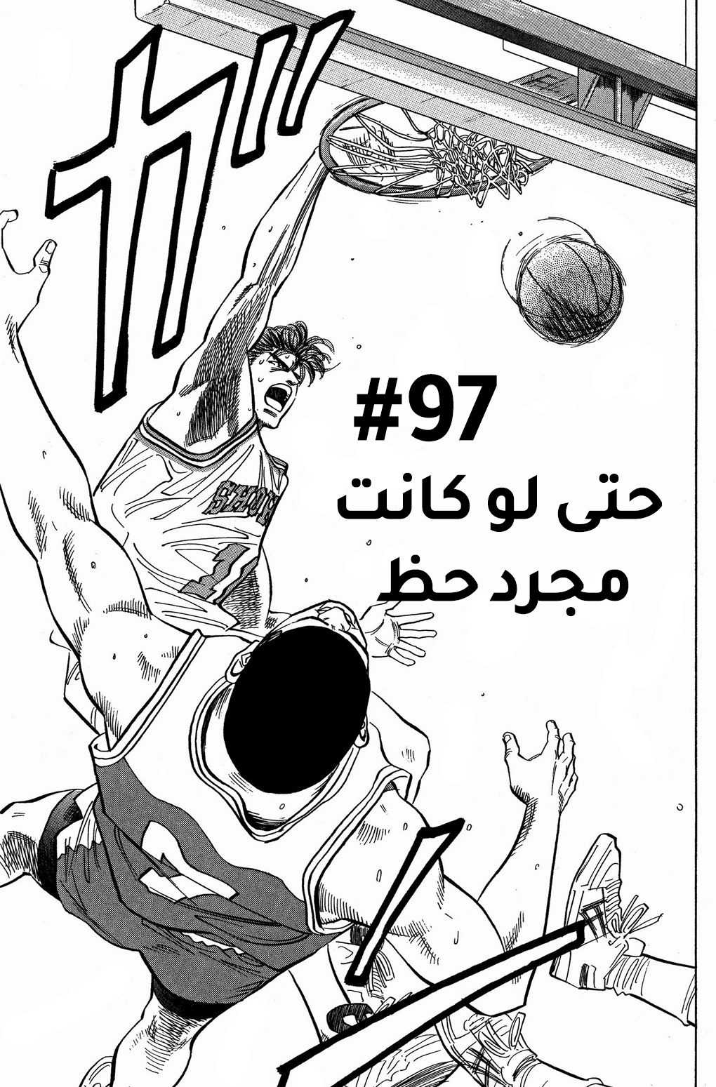 Read Slam Dunk AR Manga Online