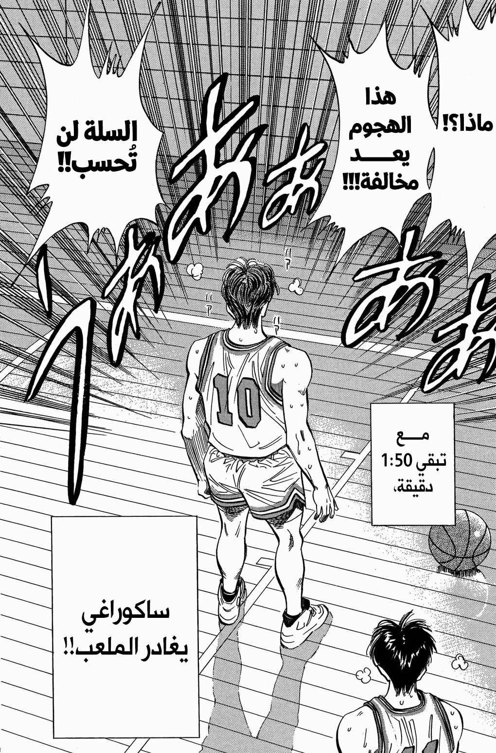 Read Slam Dunk AR Manga Online