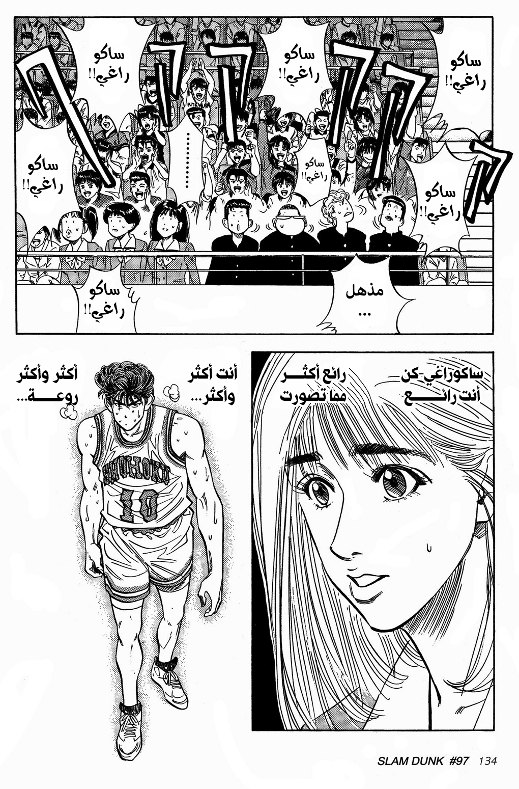 Read Slam Dunk AR Manga Online