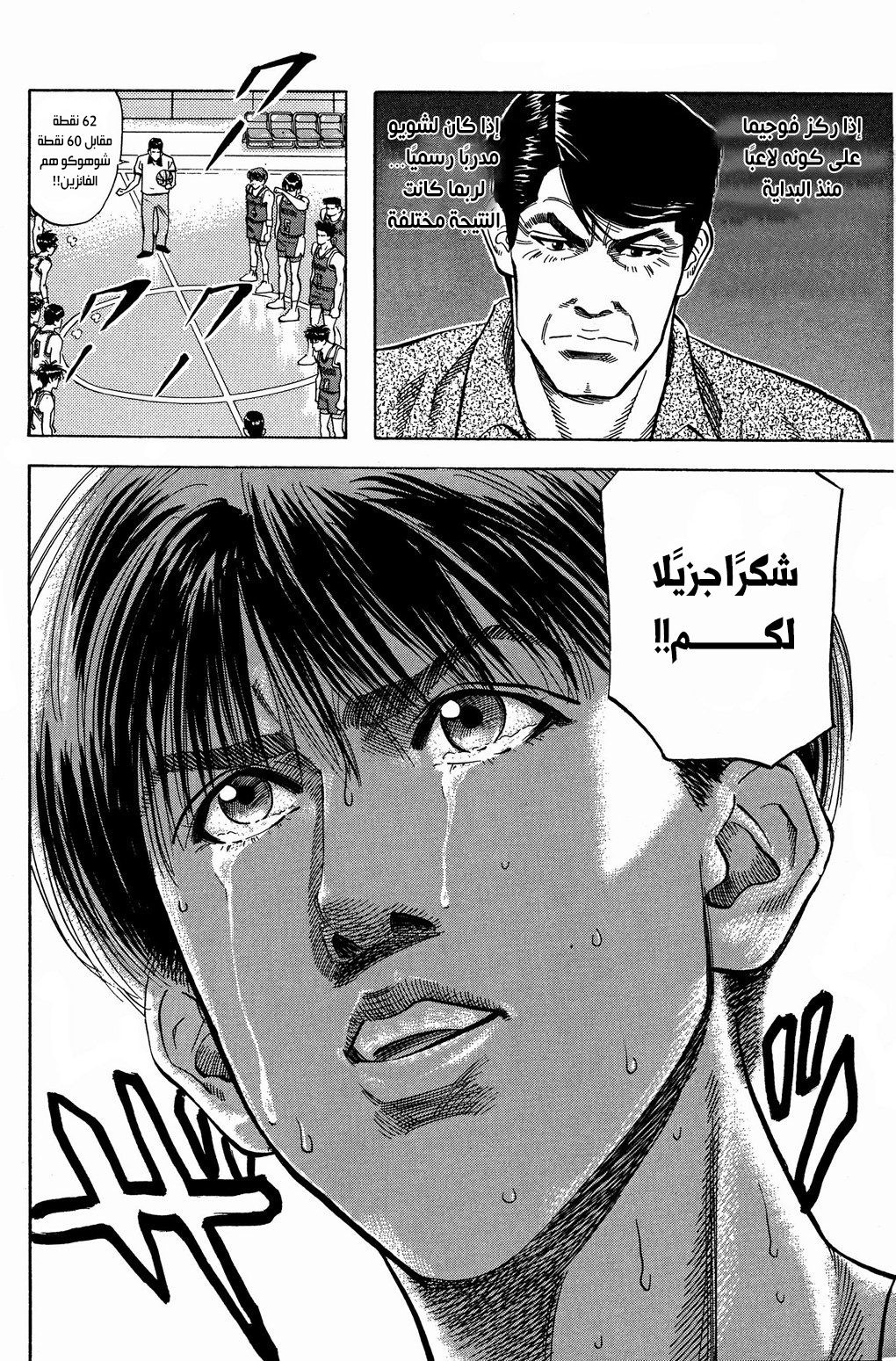 Read Slam Dunk AR Manga Online