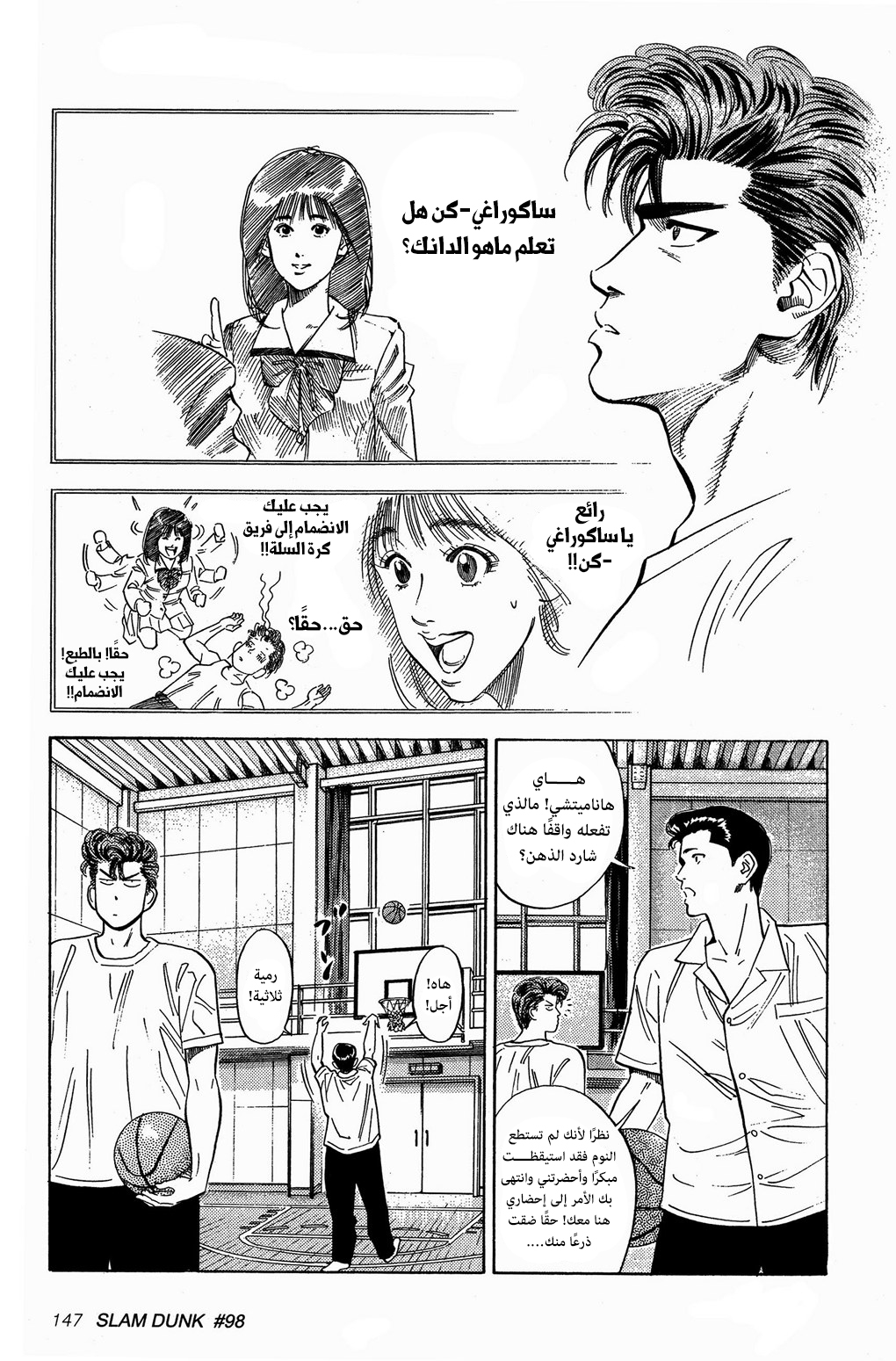 Read Slam Dunk AR Manga Online