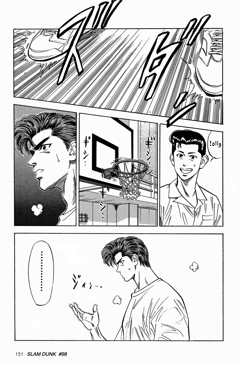 Read Slam Dunk AR Manga Online