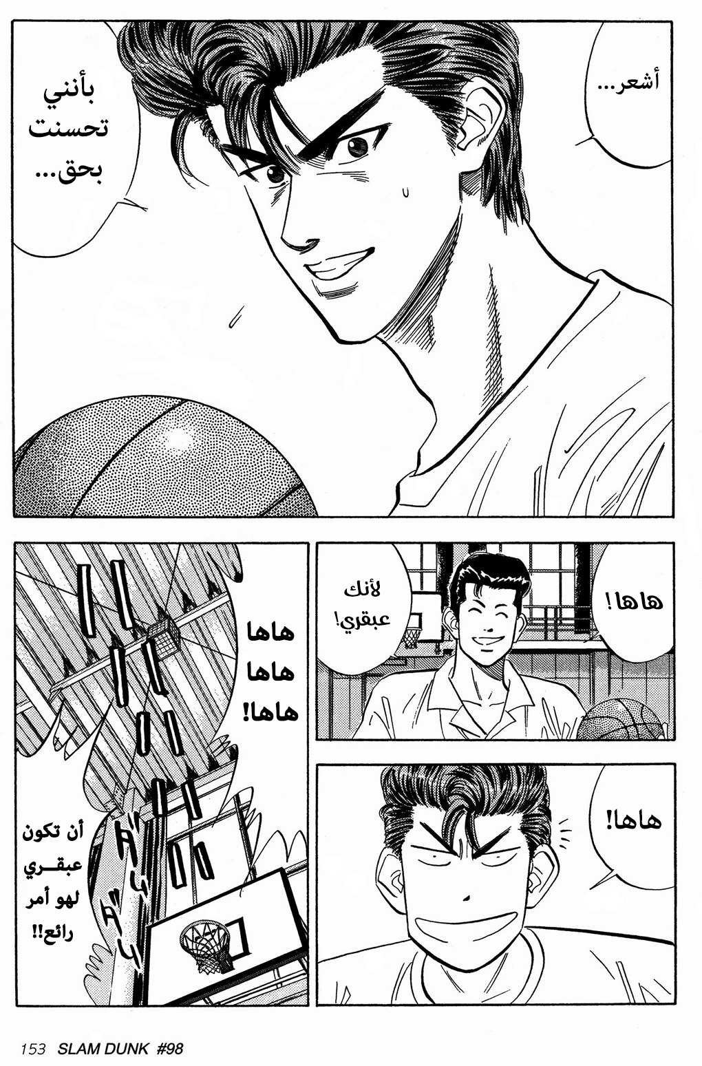 Read Slam Dunk AR Manga Online
