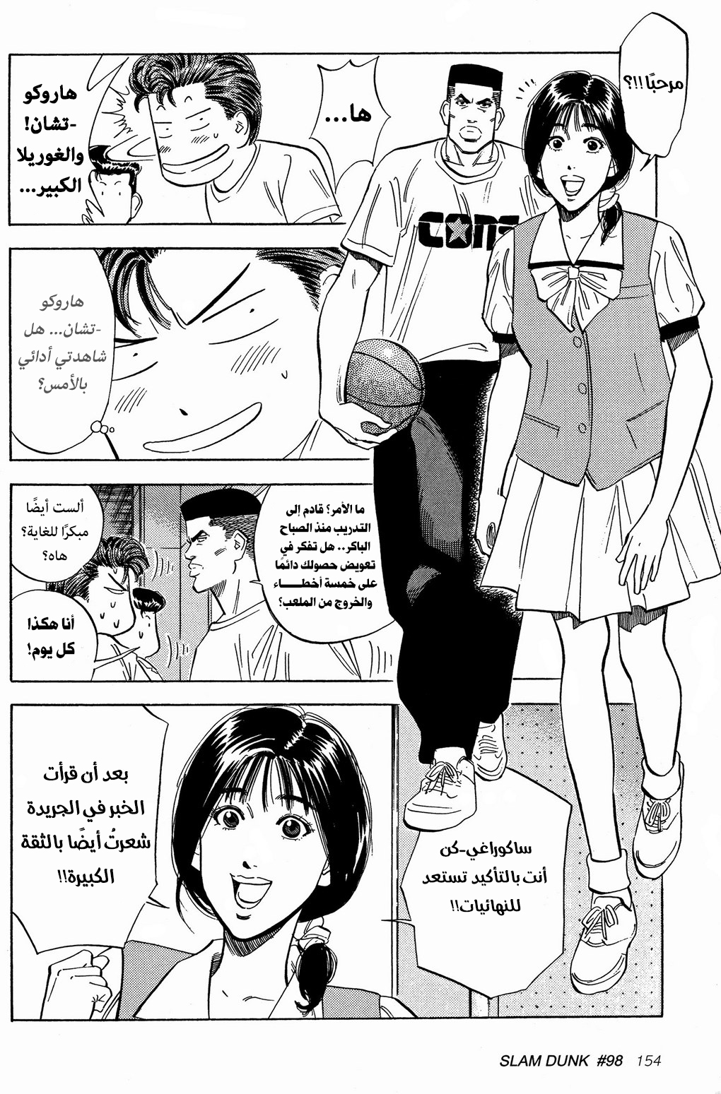 Read Slam Dunk AR Manga Online