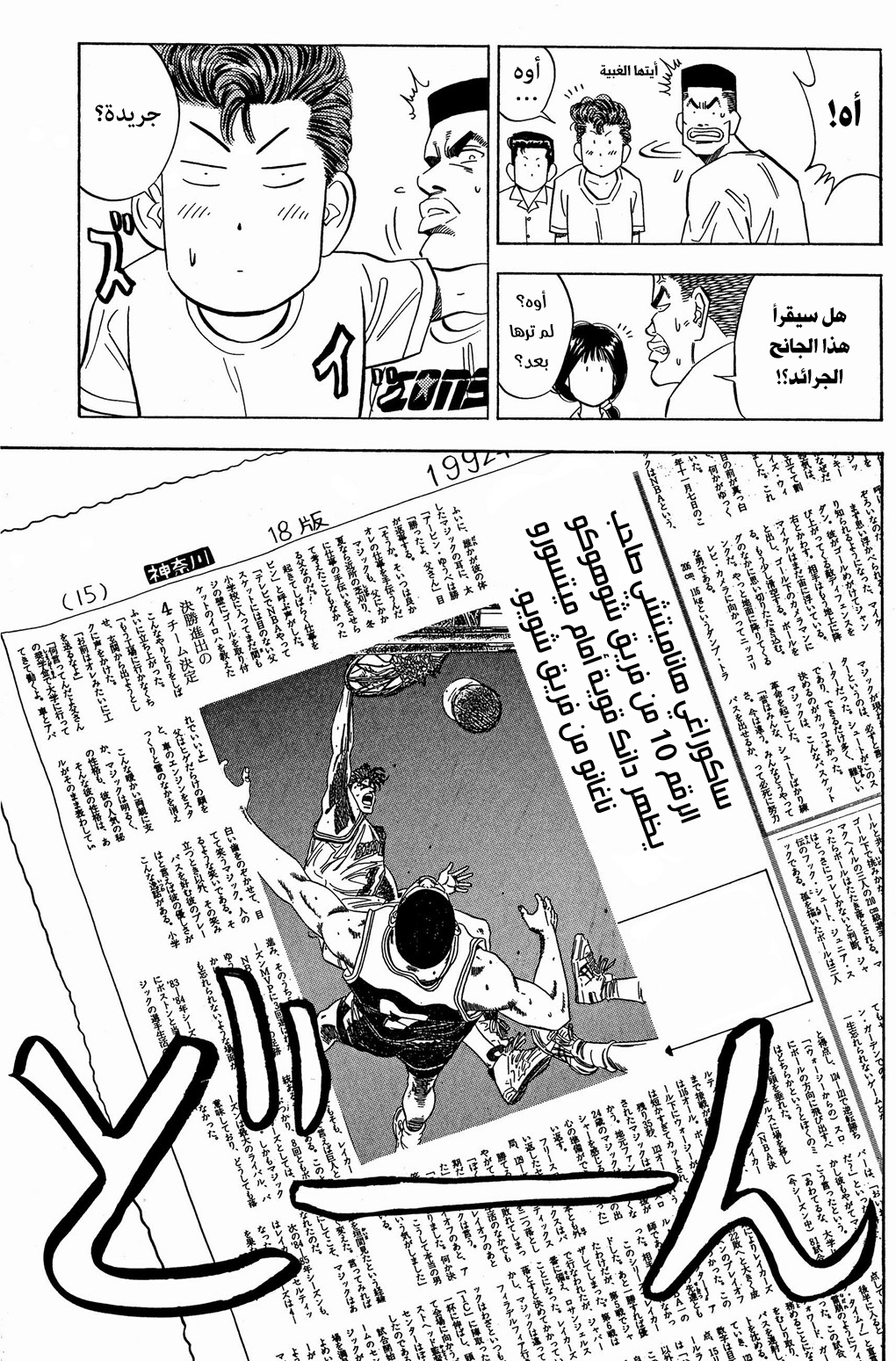 Read Slam Dunk AR Manga Online