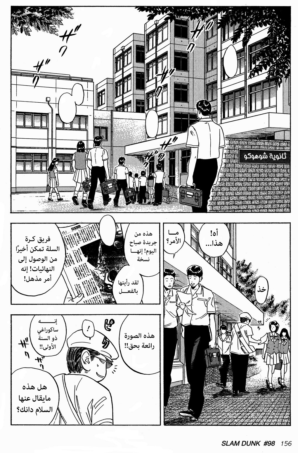 Read Slam Dunk AR Manga Online