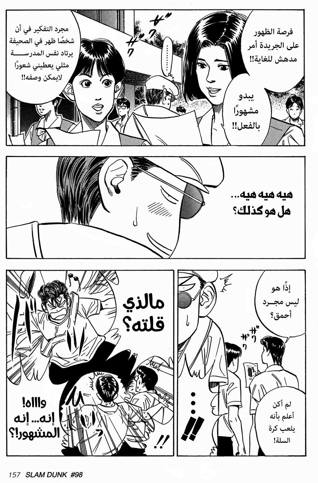 Read Slam Dunk AR Manga Online
