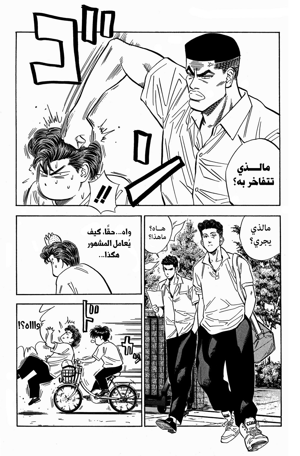 Read Slam Dunk AR Manga Online