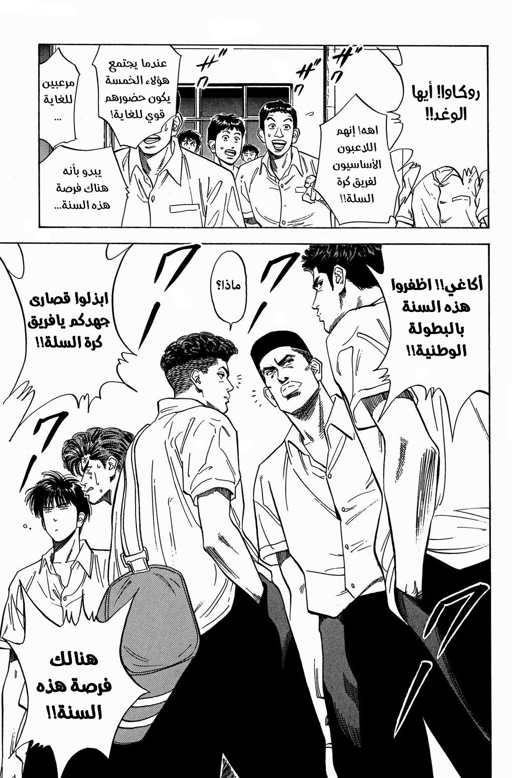 Read Slam Dunk AR Manga Online
