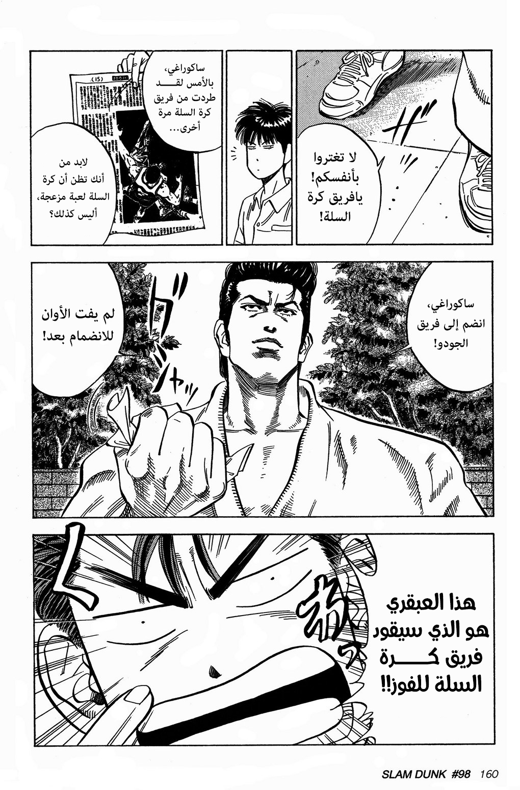 Read Slam Dunk AR Manga Online