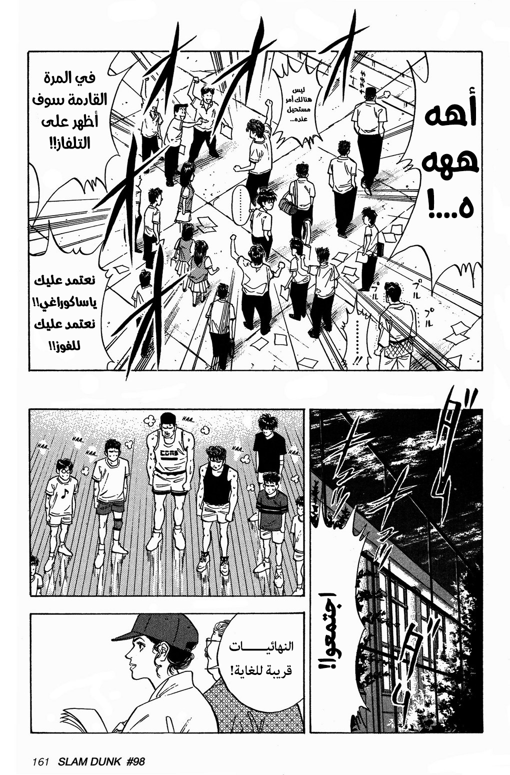 Read Slam Dunk AR Manga Online