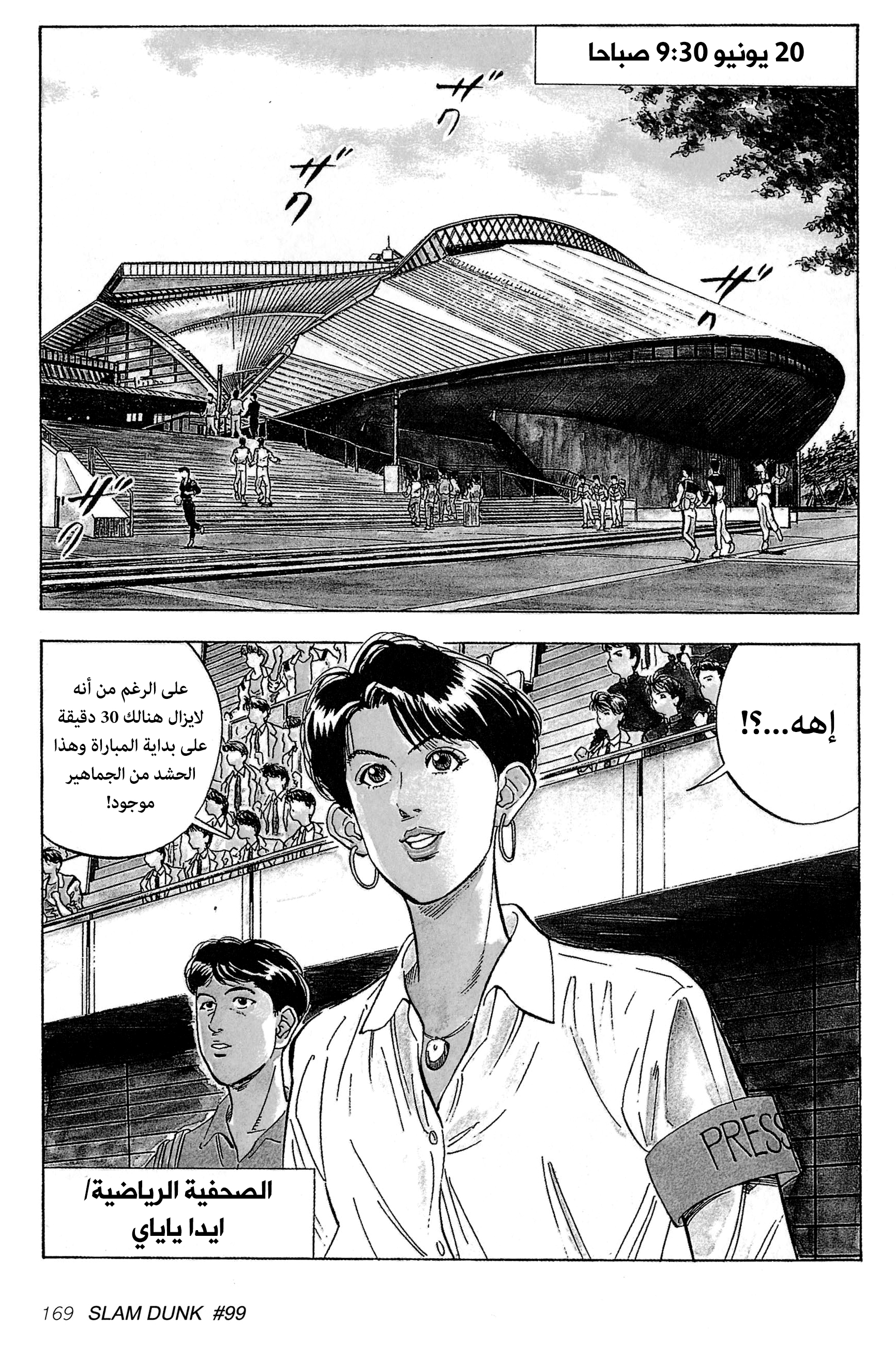Read Slam Dunk AR Manga Online
