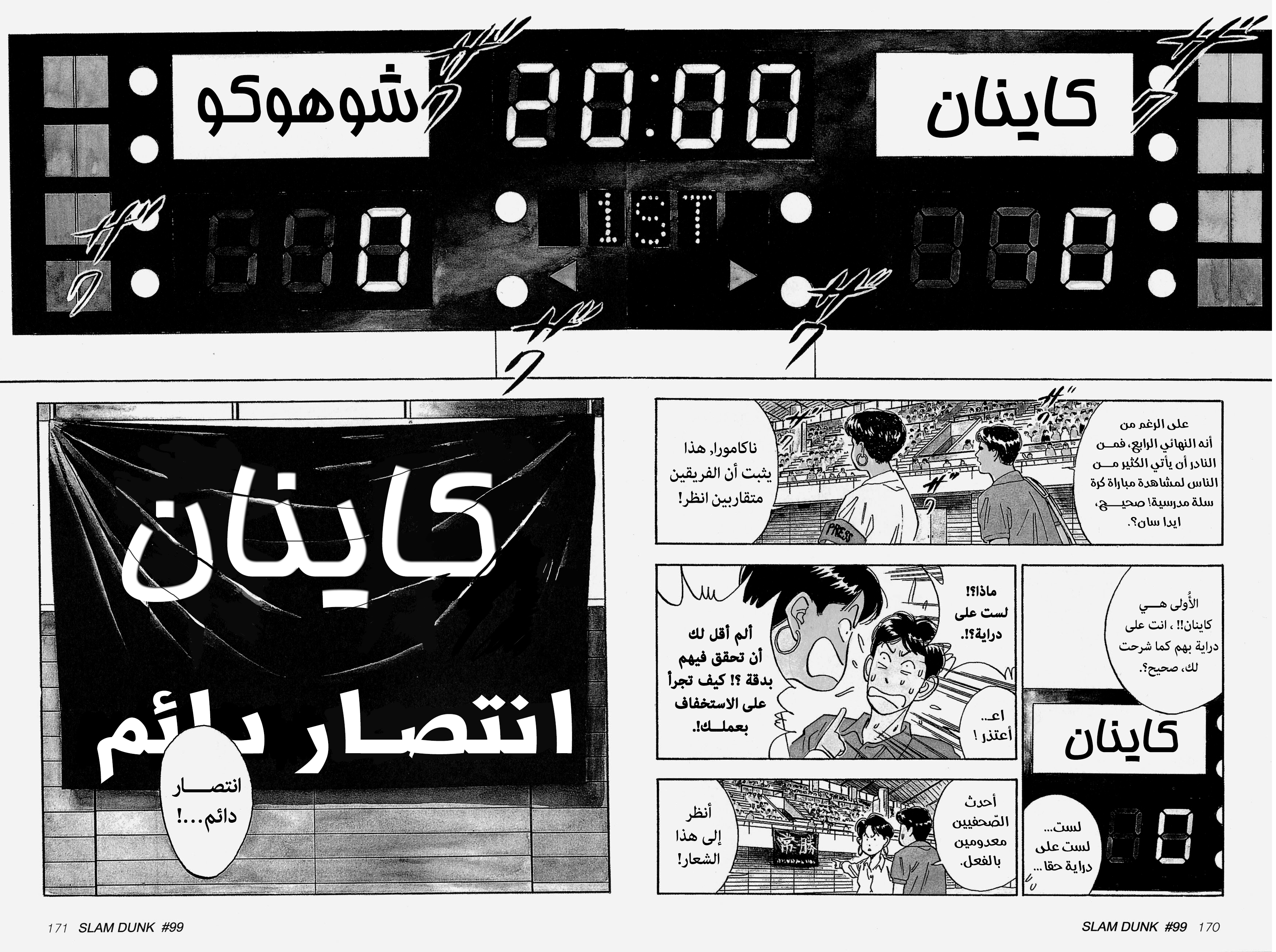 Read Slam Dunk AR Manga Online