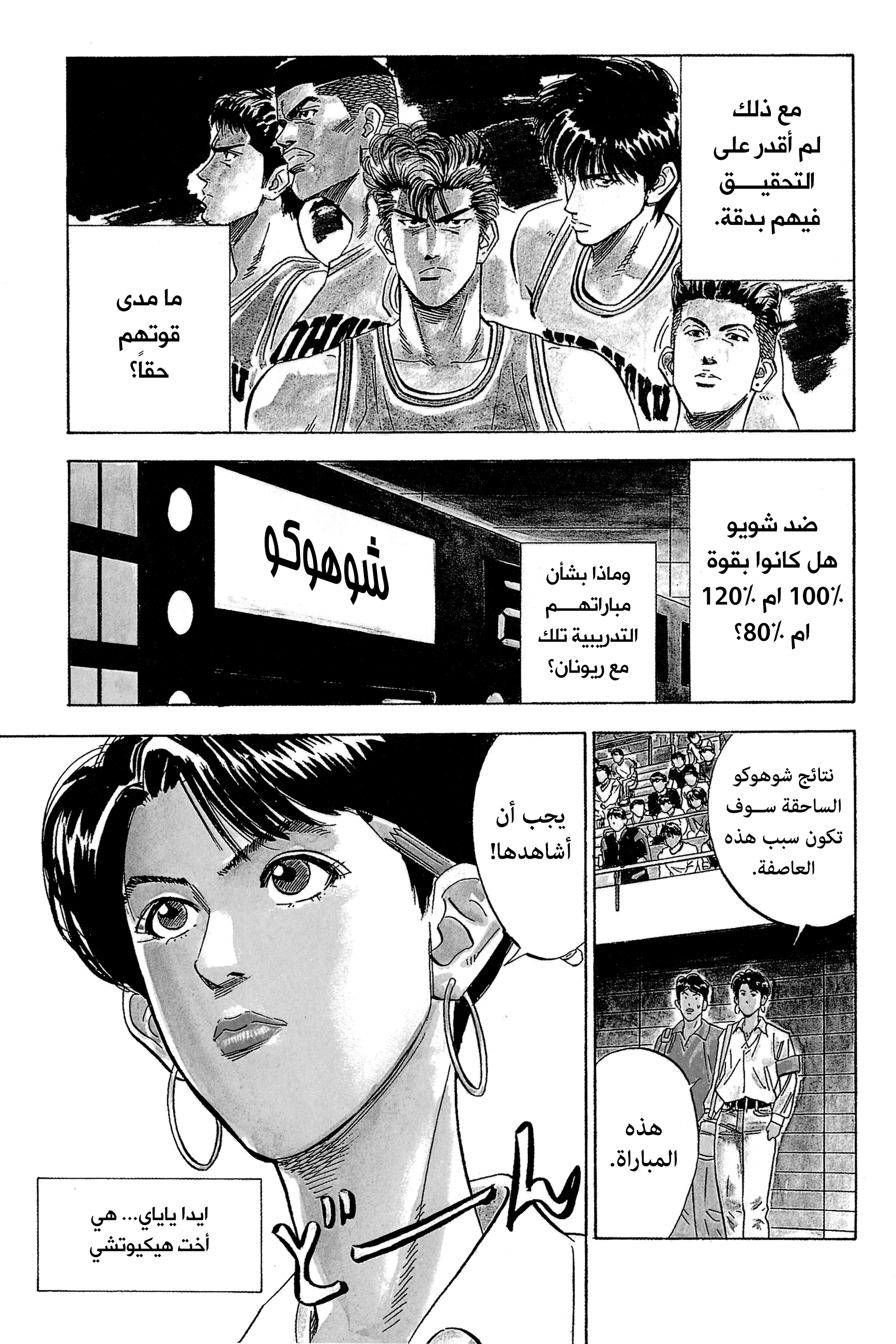 Read Slam Dunk AR Manga Online