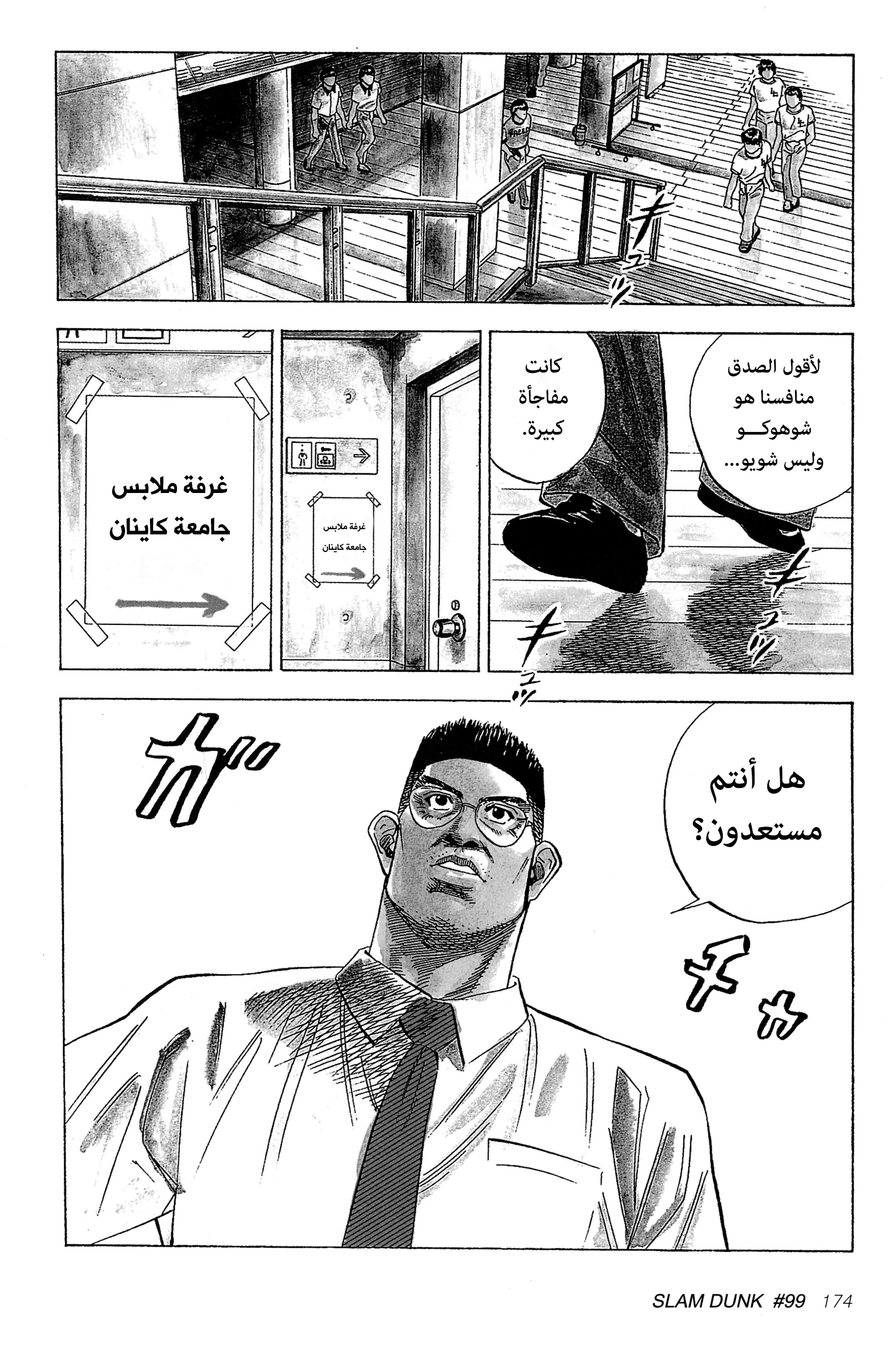 Read Slam Dunk AR Manga Online