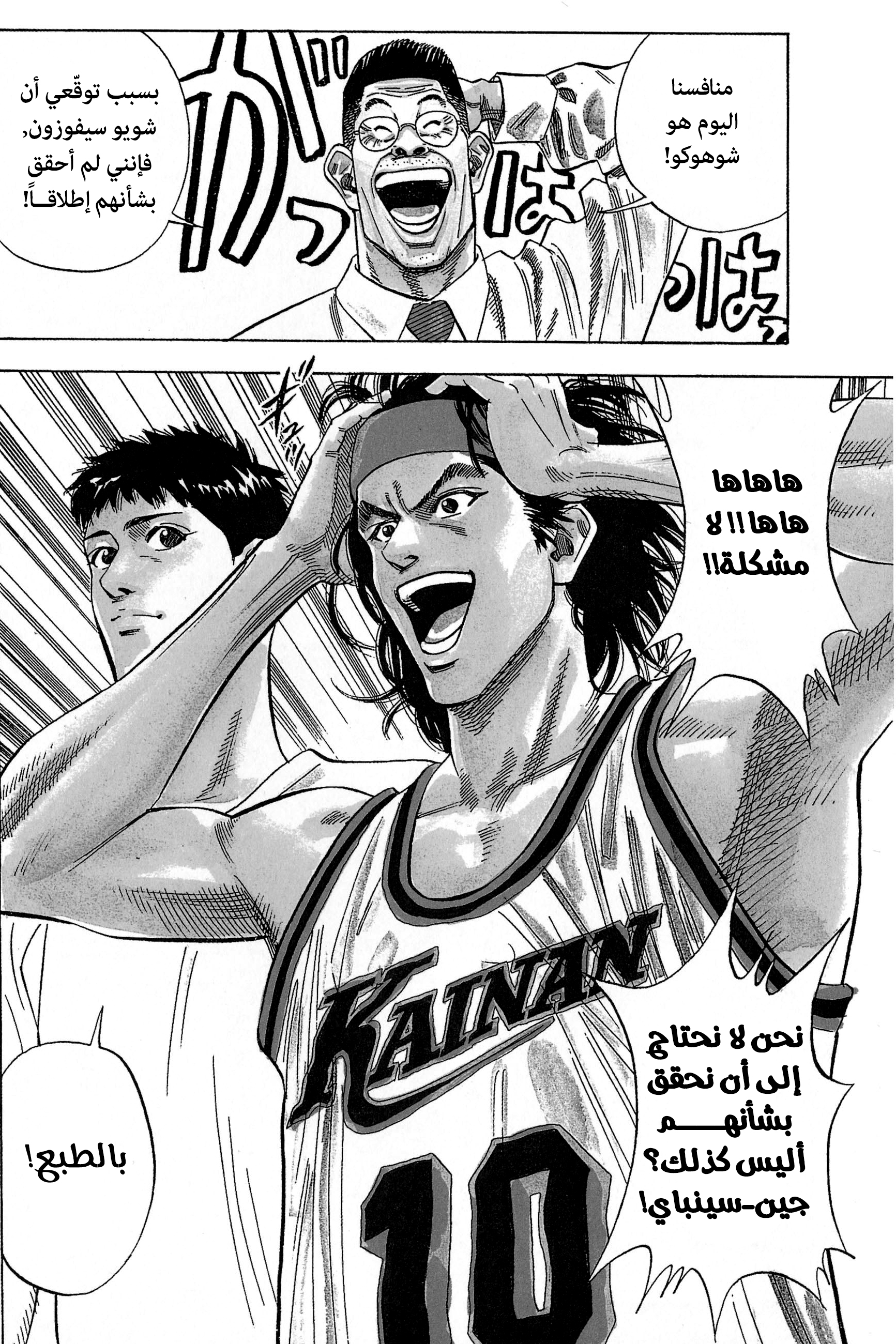 Read Slam Dunk AR Manga Online