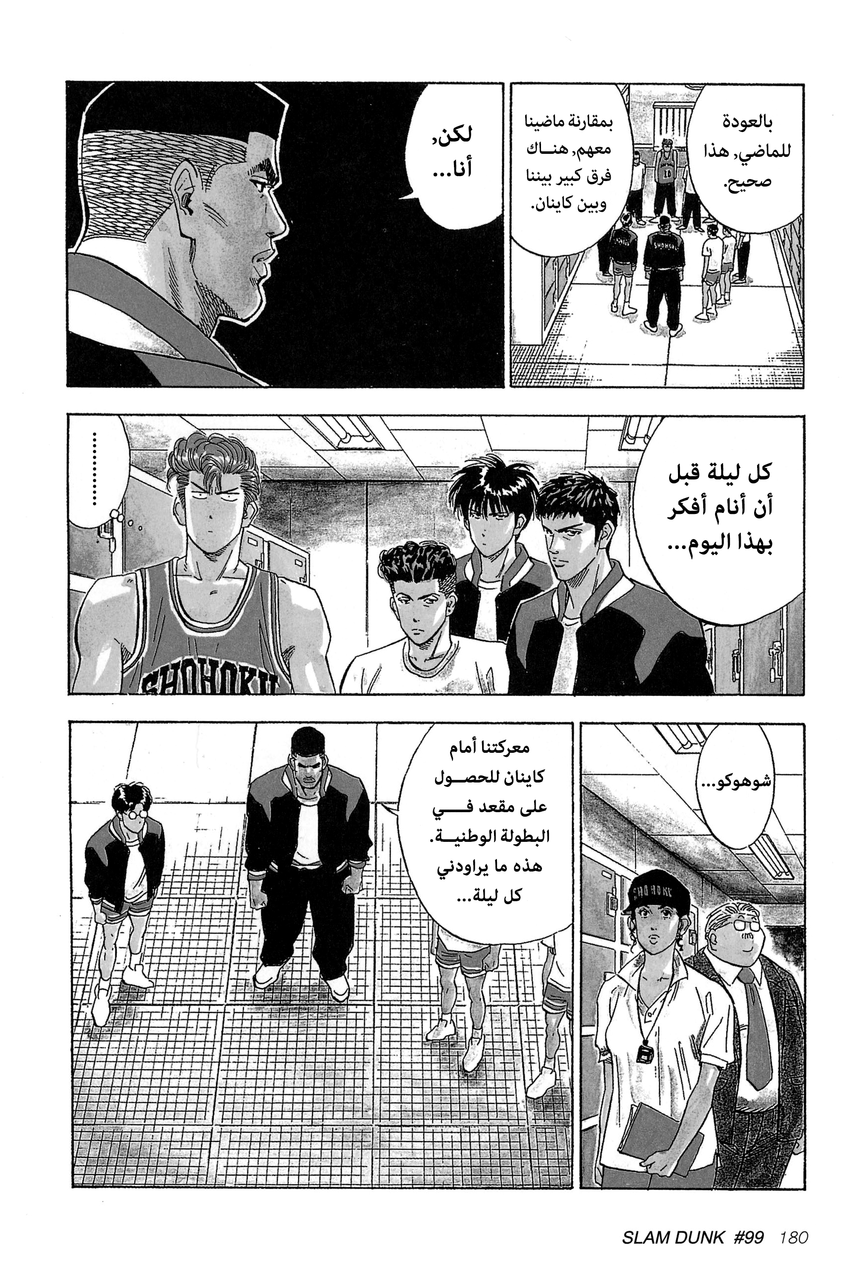 Read Slam Dunk AR Manga Online