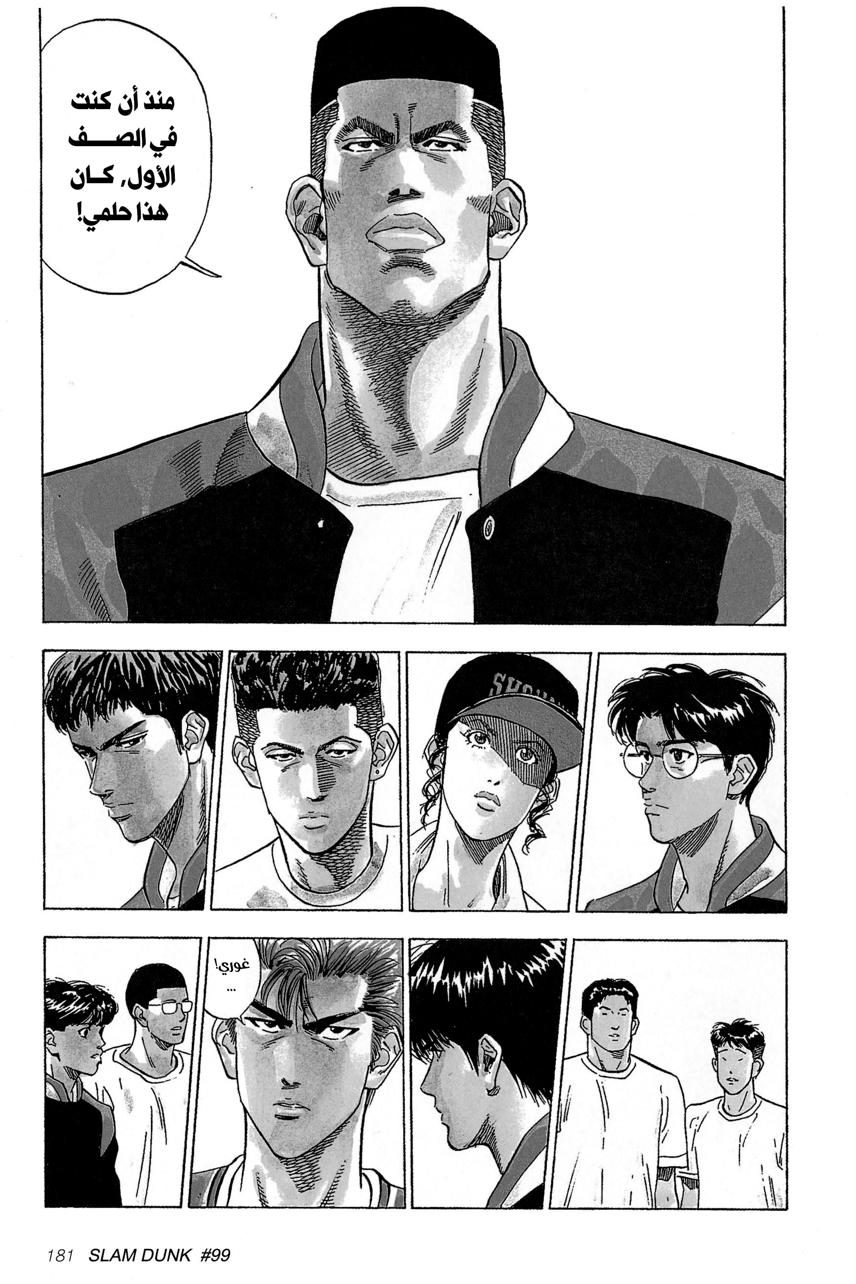 Read Slam Dunk AR Manga Online